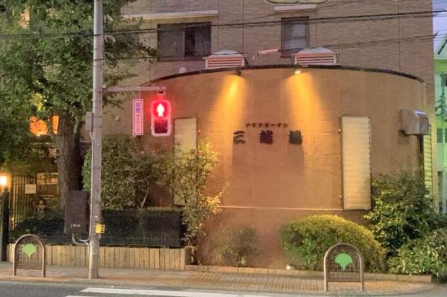 アクアガーデン三越湯